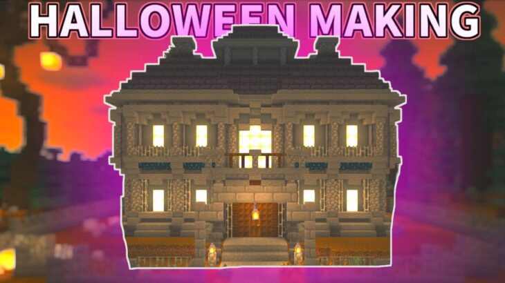 【マイクラ】ハロウィン建築しました ～お化け屋敷風な洋館～【Minecraft】