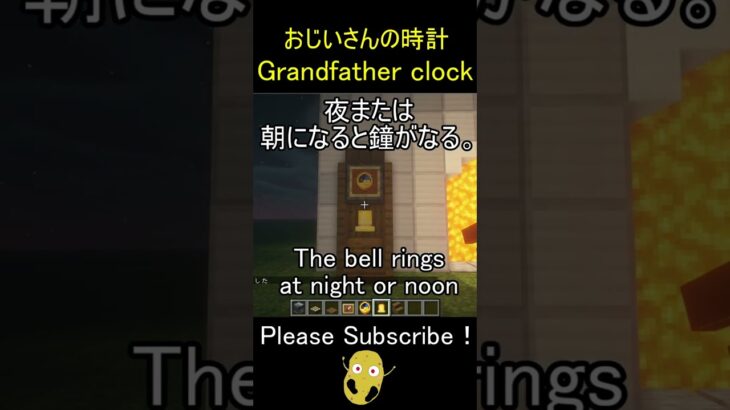 おじいさんの時計 – Minecraft Grandfather clock【マイクラ/マインクラフト/建築】