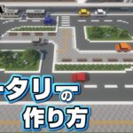 【マインクラフト】駅前ロータリーの作り方  [Minecraft] How to build a roundabout