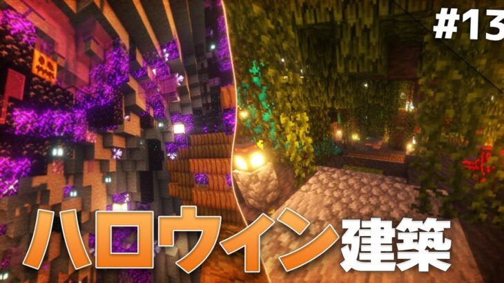 【Minecraft】怪しいマングローブの森 – 温泉クラフト Part13【ゆっくり実況マルチプレイ】