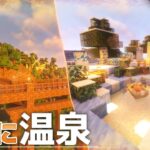 【Minecraft】雪山に絶景の温泉を作ろう！ – 温泉クラフト Part15【ゆっくり実況マルチプレイ】