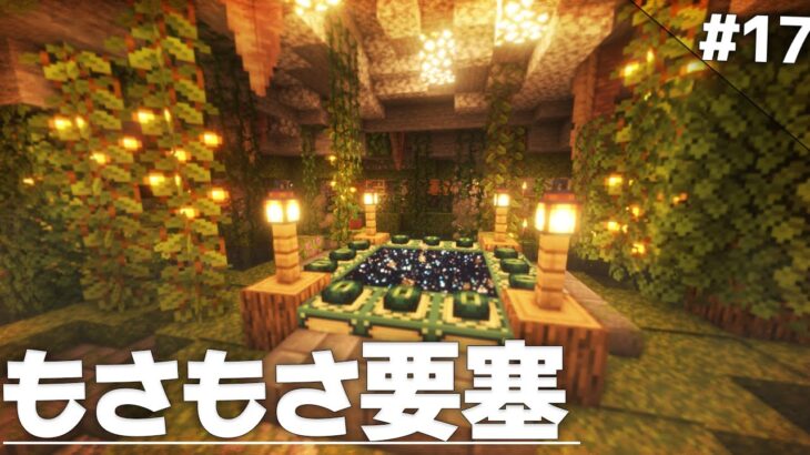 【Minecraft】要塞に温泉を開業しました – 温泉クラフト Part17【ゆっくり実況マルチプレイ】