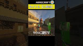 【Minecraft】異彩を放つ家が一軒…※続きはコメント欄へ #shorts