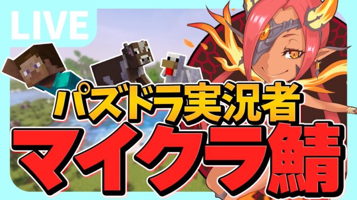 【Minecraft】パズドラ実況者しかいないマイクラマルチ2日目！ブランチマイニングやる