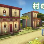 【Minecraft】あおクラ#22　村に村人さんの家を建築