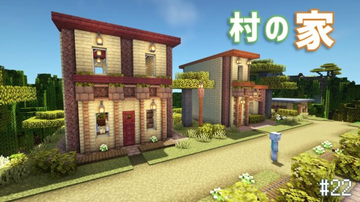 【Minecraft】あおクラ#22　村に村人さんの家を建築