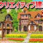 【Minecraft】毎日クリエイティブ建築週間　2日目【MiniaTuria MOD】