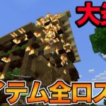 【Minecraft】2度の大火事で家壊滅w w w＆アイテム全ロスの神回【＃5】