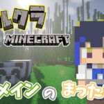 【Minecraft】シャルクラ②　久々の配信！雑談多めのまったりマイクラ。　シャルクラ＃378【島村シャルロット / ハニスト】