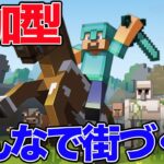 【Minecraft】みんなでサバイバル生活！！＃7【参加型】