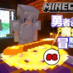 【Minecraft】#8 勇者と魔法使いのクロニクル – 魔法使いになる為に【ゆっくり実況】