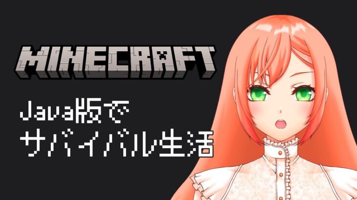 【Minecraft】Java版でサバイバル新生活！！7日目【マイクラ】