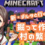 【Minecraft】デルタ、TT作ってエンチャントしたい #6【神宮寺デルタ/新人VTuber】