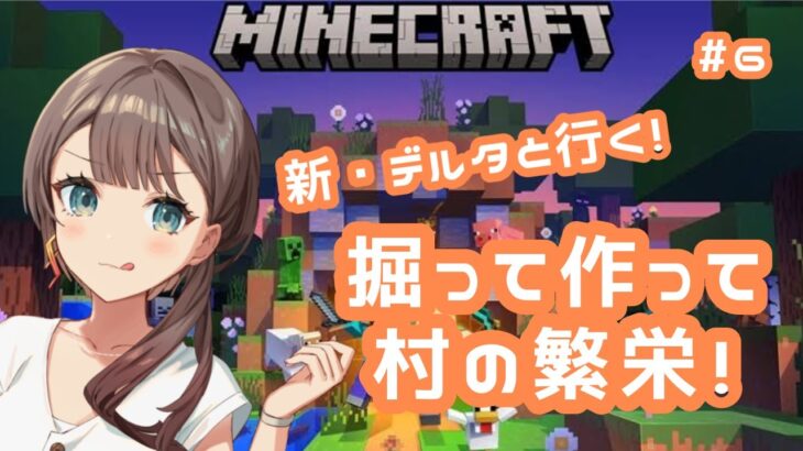 【Minecraft】デルタ、TT作ってエンチャントしたい #6【神宮寺デルタ/新人VTuber】