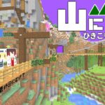 【Minecraft】山にひきこもります。part25～山岳鉄道【マインクラフト・まいくら・マイクラ】【ゆっくり実況】