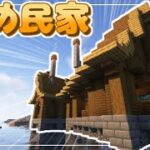 【Minecraft】小屋から始まるマインクラフト‐part6‐ 斜め建築回【マイクラ】【ゆっくり実況】