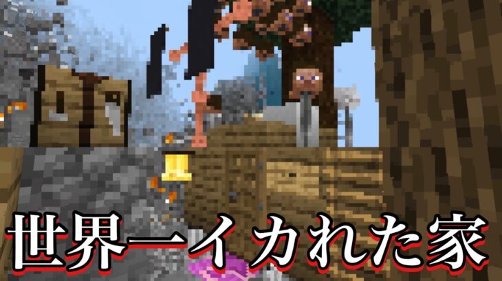 【Minecraft】ミニマニスト兎君の家がやばすぎたwww【鶴の倍返し:NISHI Gaming:あんだーばー兎君】