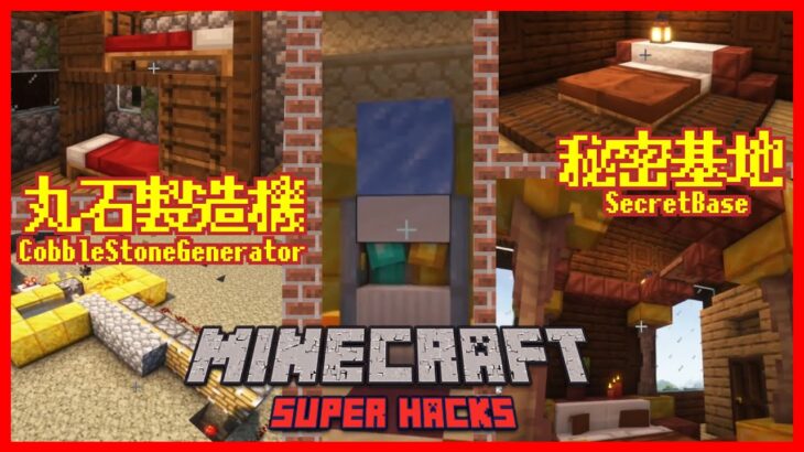 マインクラフトの新しい建築アイデア！ / New Minecraft Build Tutorial for your 1.19 World!!! Part2 |  November 2022