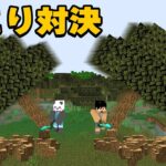 木材不足を解消！湿地帯の木を全力で伐採してみた！PART320【マイクラ】