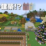 起きたらワールドが超絶進化していた❗❗PART323【マイクラ】【カズクラパラレルワールド】