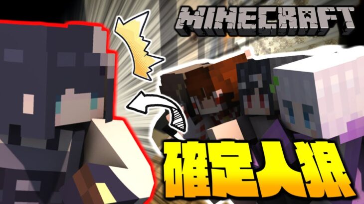 【マイクラ人狼】開幕から人狼バレ！？速攻で全員とのPVPが始まった件【ゆっくり実況】