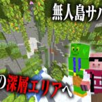 マイクラ無人島生活 〜地下に広がる大自然。強敵登場。〜【Part３】