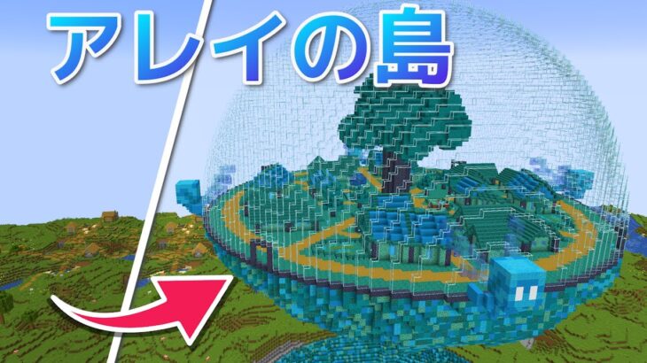 【マイクラ】サバイバルでアレイの島を作ってみた【効率を極めるサバイバル】Part25