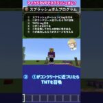 スプラッシュボムをコマンドで再現したい【統合版マイクラ】 #Shorts