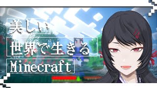【Vtuber】綺麗な世界でまったりとーとりあえず、家作り直したいー【#マインクラフト 】