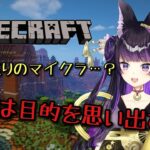 【マイクラ】 久々の平日朝マイクラ！【雑談/chatting】