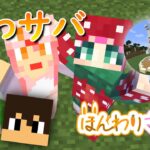 【minecraft】ほわサバ☆のんびりサバイバル生活♪リクエスト建築の教会（もどき）やっと完成!!!思いの他高評価で嬉しいｗ #58