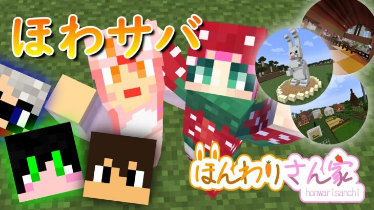 【minecraft】ほわサバ☆のんびりサバイバル生活♪リクエスト建築の教会（もどき）やっと完成!!!思いの他高評価で嬉しいｗ #58