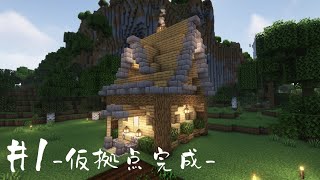 【マイクラ】るあクラ再始動！限界資材の限界建築【minecraft】