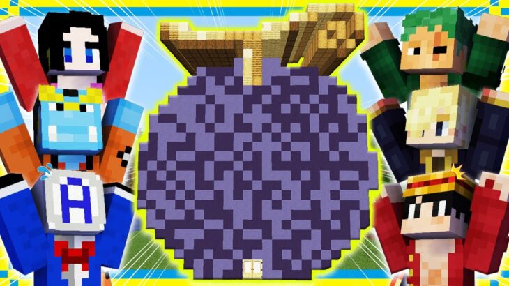 最強の家！『悪魔の実ハウス』に住んでサバイバル生活したらマジでヤバい事になったｗ【マインクラフト】【ワンピースmod】