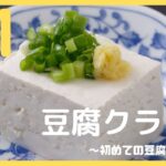 【マインクラフト】初めての大豆製作！！豆腐mod実況＃１