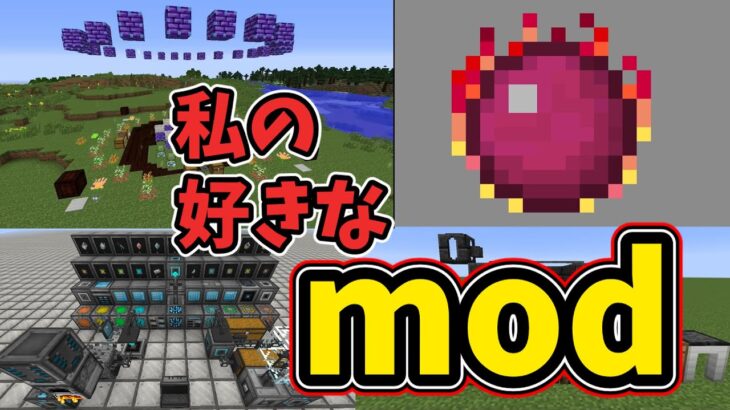【マイクラ】個人的に好きなmod5選【ゆっくり】【mod】【ランキング】【マインクラフト】