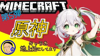 ナヒーダの地上絵のための整地　マイクラ　常連 or メンバーのみ参加可　RTXレイトレーシング