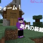 家のリフォーム!!ねこエンマクラフトpart14[マイクラ]