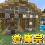 【マインクラフト】簡単に作れる大容量倉庫を建築！part17【Minecraft】
