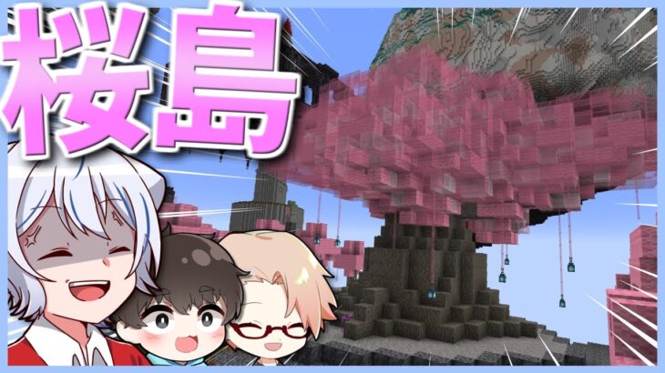 【マイクラ】桜は燃やすためにあるんです【ゆっくり実況】ゆっくりとガチャと空の島々 part3