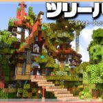 【マイクラ】マングローブの中におしゃれなツリーハウスを作りました | らなクラⅢ part32【マインクラフト 実況】