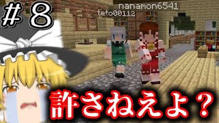 【マイクラ】s2 マルチスカイブロック生活【ゆっくり実況】Part8