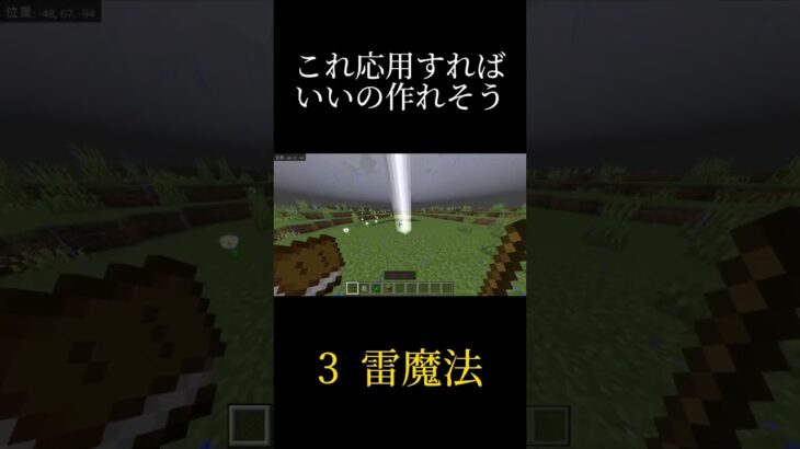 これ応用すればいいの作れるんじゃ？ #マイクラ #マインクラフト #shorts #コマンド