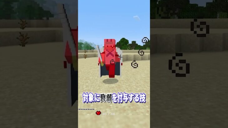 マイクラで悪魔の実を使う！『スナスナの実』編【マインクラフト｜ワンピース】#shorts