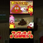 家の中にウンチをした犯人を探せ！#shorts   【マインクラフト・まいくら】★サンサンキッズGAMES★