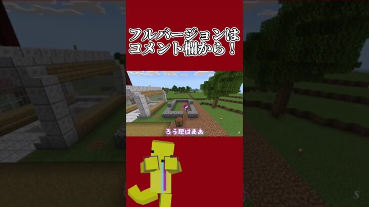 がんばれ　#shorts #マイクラ #マインクラフト #マイクラ切り抜き #マイクラ実況 #マイクラ建築 #minecraft #mainecraft #minecraftshorts #変な人