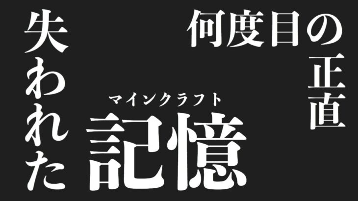 【マイクラ】なにやってたっけ？？【長尾景/にじさんじ】