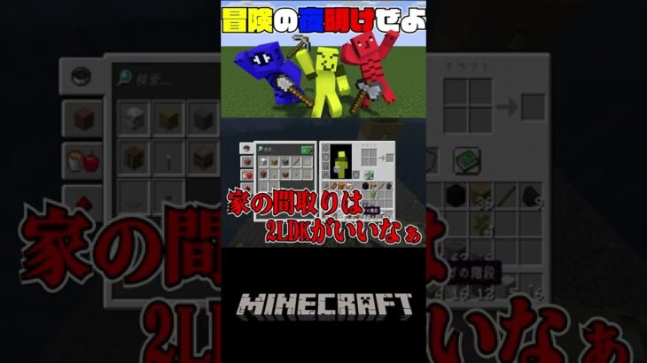 【マインクラフト】家の間取りを考えるシャンクスという話。【マイクラ】