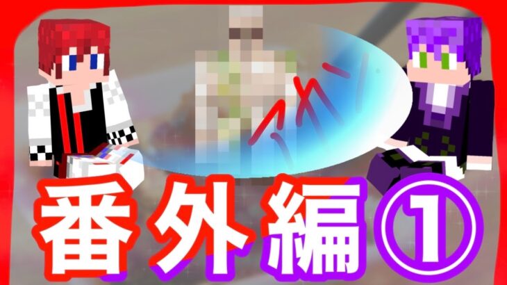 【①番外編！！】ゴー〇ム。人形と家を作る【マインクラフト】