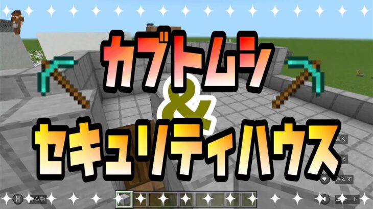 ４さいの建築【マインクラフト】かっこいいよね！